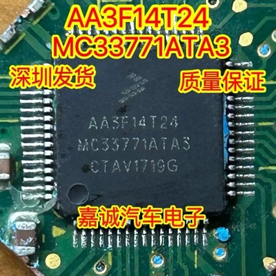 AA3F14T24 MC33771ATA3 大众混动电池电源IC芯片