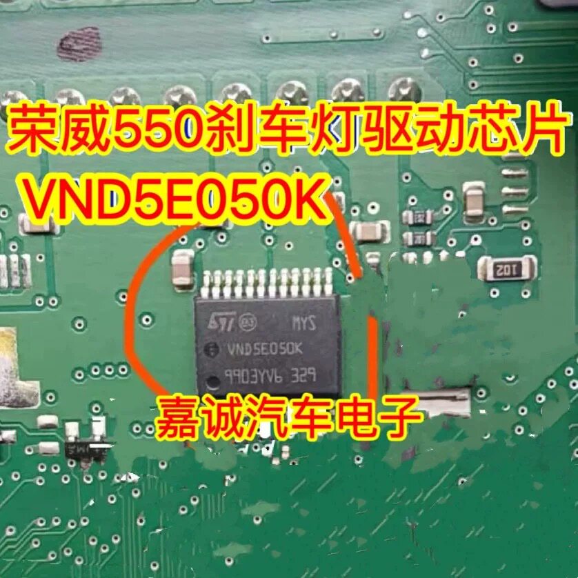 VND5E050K 荣威550刹车灯驱动IC 汽车电脑板灯光驱动芯片 现货