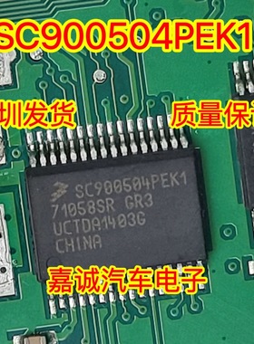 SC900504PEK1 71058SR GR3  汽车电脑板常用芯片