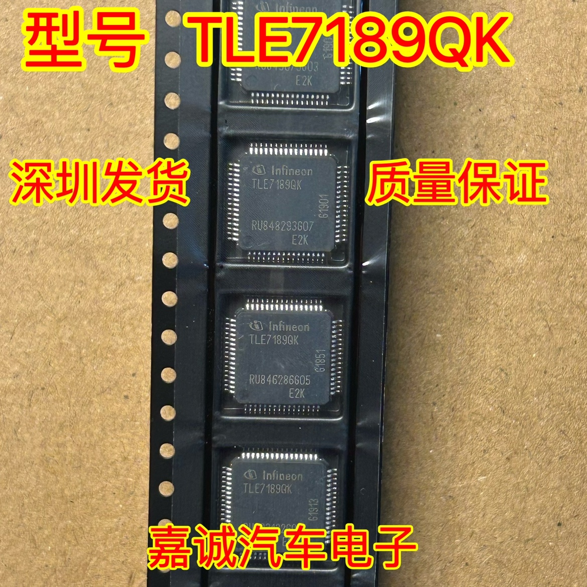 TLE7189QK 凯迪拉克方向机电脑板电机驱动IC芯片进口现货直拍