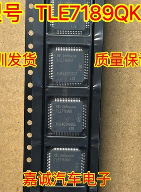TLE7189QK 凯迪拉克方向机电脑板电机驱动IC芯片进口现货直拍