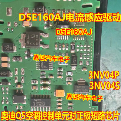 D5E160AJ 3NV04P 标致小灯驱动 奥迪奔驰166空调压缩机芯片 现货