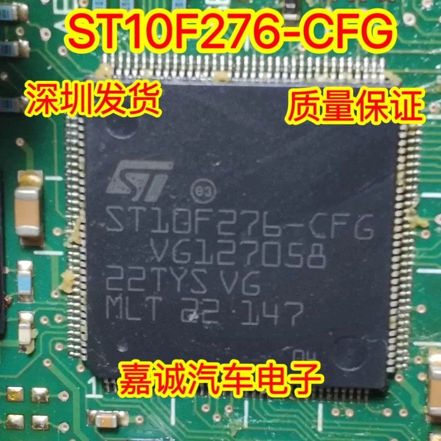 质量保证 ST10F276-CFG QFP144脚奥迪功放Q5专用CPU  现货
