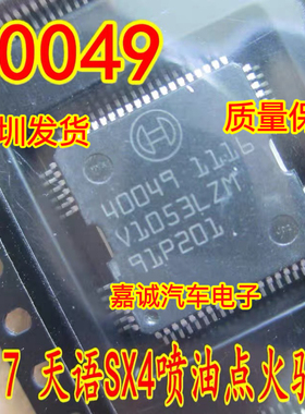 40049 40049 ME17汽车电脑板 天语油泵喷油点火驱动模块常用芯片