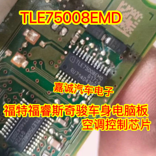 TLE75008EMD 适用福特福睿斯BCM奇骏车身电脑空调电源驱动IC芯片