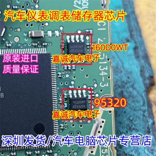 160D0WT 95320 95320WP 汽车仪表存储芯片 SOP贴片8脚 正品现货