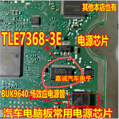 BUK9640-100A 场效应电源管 TLE7368-3E 汽车电脑板电源IC芯片