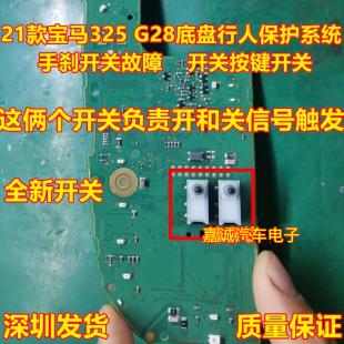 宝马新款3系G28 IX3 X5 X7宝马电子手刹按键失灵维修易损按键开关