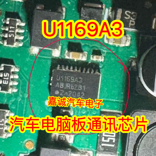 U1169A3 汽车电脑板通讯芯片 现货