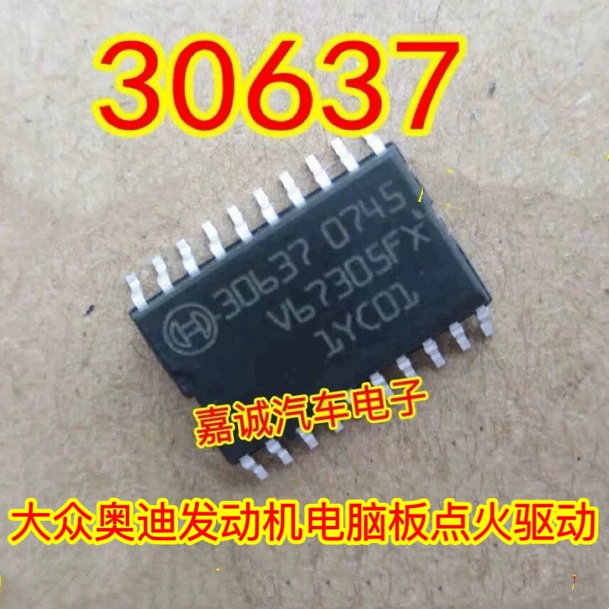 30637 大众奥迪发动机电脑板点火驱动芯片 现货