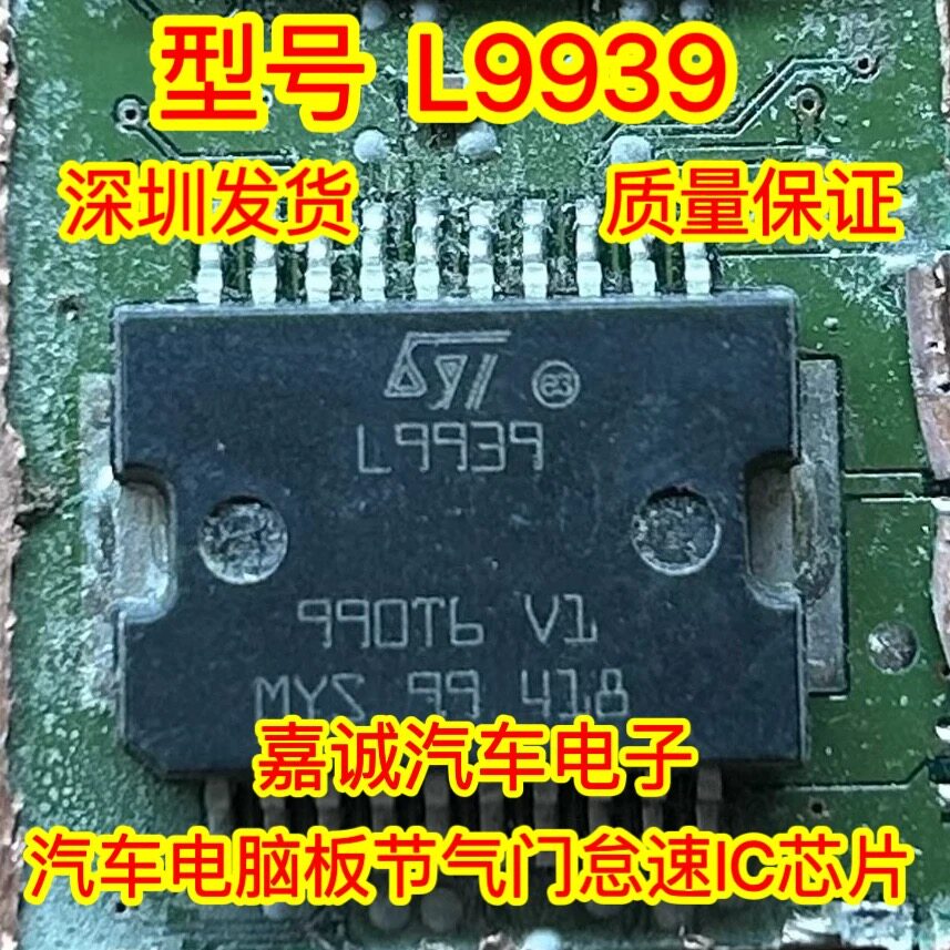 L9939 诚信专营汽车英朗节气门驱动芯片 贴片20脚正品现货