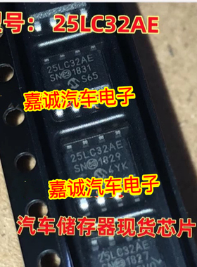 25LC32A-E/SN 25LC32AE 25LC32 贴片SOP-8 储存器芯片 现货