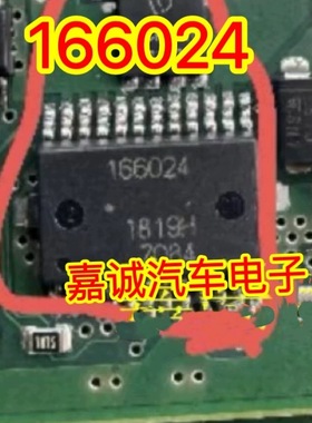 166024 适用吉利远景X3刹车灯驱动芯片 汽车电脑板芯片