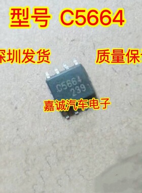 C5664 丰田锐志喷油驱动芯片IC 汽车发动机车身电脑IC 现货