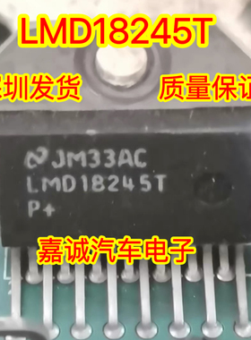 LMD18245T 电机驱动控制器芯片 TO220-15封装 质量保证