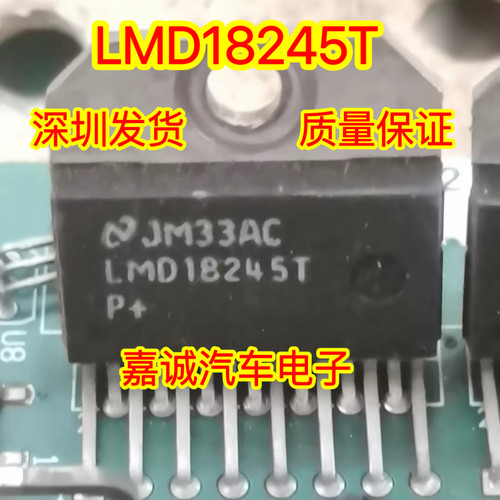 LMD18245T 电机驱动控制器芯片 TO220-15封装 质量保证现货