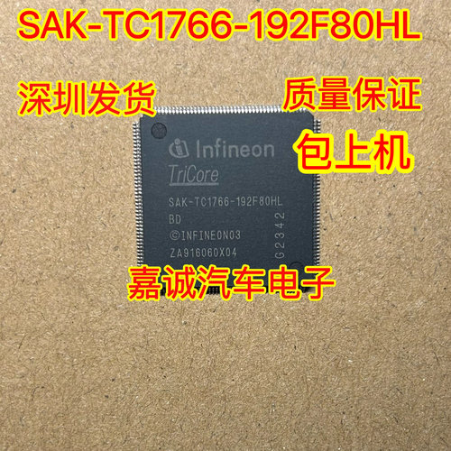 质量保证 SAK-TC1766-192F80HL 汽车电脑芯片 包上机 现货