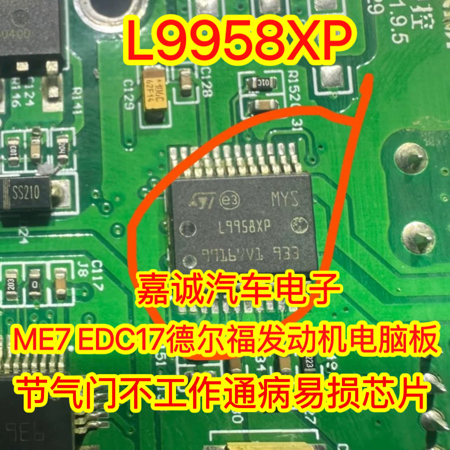 L9958XP 德尔福MT22节气门不工作通病易损芯片IC 进口现货
