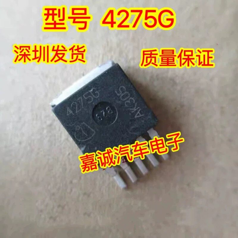 4275G TLE4275 线性稳压器 汽车电脑板电源稳压管5V芯片 现货