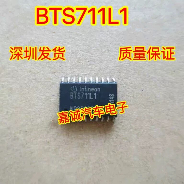 质量保证 BTS711L1 宝马X5空调控制面板 电磁阀驱动芯片IC 现货