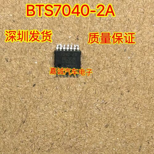 7040-2A BTS7040-2EPA 汽车电脑板功率电源开关IC芯片TSSOP14脚