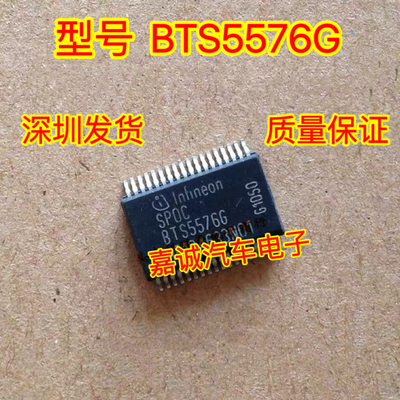 BTS5576G 汽车照明电源驱动开关芯片 发动机车身电脑板IC 现货