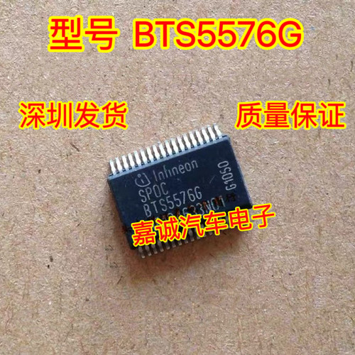 BTS5576G 汽车照明电源驱动开关芯片 发动机车身电脑板IC 现货