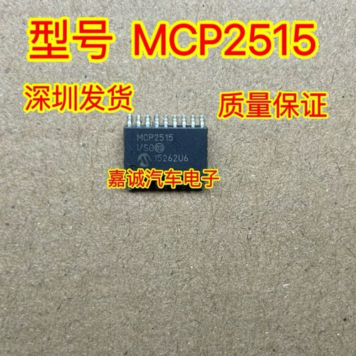 MCP2515T-I/SO 封装SOP18 CAN接口通讯 现货