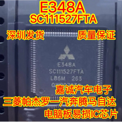 E348A SC111527FTA 三菱点火芯片IC 节气门继电器控制芯片IC 现货