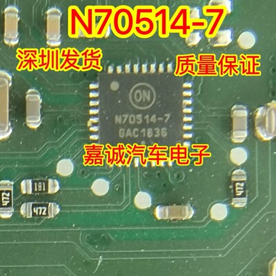 N70514-7 NCV70514MW007AR2G 汽车电脑板电机驱动IC芯片QFN32脚
