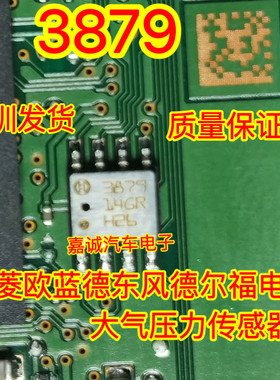 3879 3870 3899 三菱欧蓝德东风德尔福电脑大气压力传感器SOP8脚