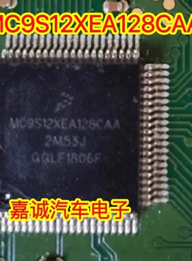 MC9S12XEA128CAA 2M53J 汽车电脑板常用芯片现货