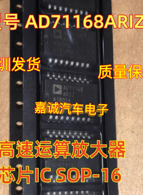 AD71168ARIZ AD71168 高速运算放大器IC芯片 封装SOP-16 质量保证