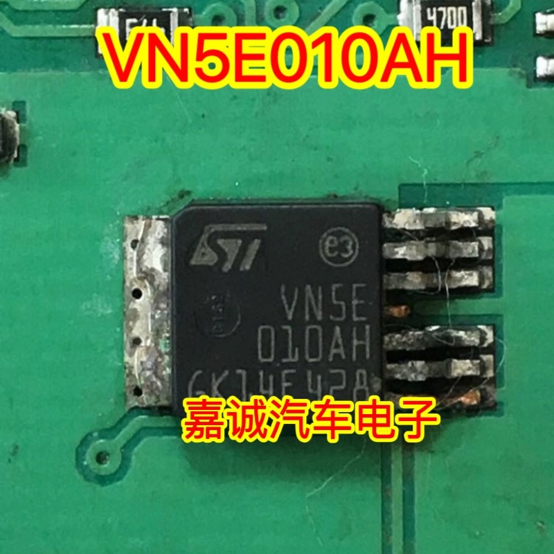 VN5E010AH 新蒙迪欧BCM模块 远光灯控制芯片 正品现货质量保证