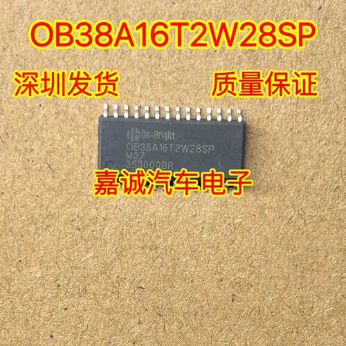 OB38A16T2W28SP 贴片SOP28 汽车电脑板IC芯片 全新现货