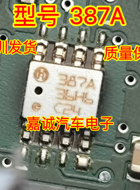 387A 387B 387C 3879 欧蓝德德尔福电脑板大气压力传感器SOP8脚