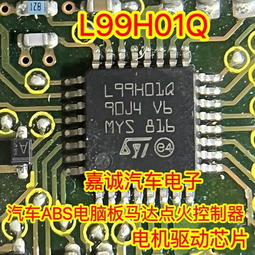 L99H01Q 汽车ABS电脑板马达 点火控制器 电机驱动芯片 现货