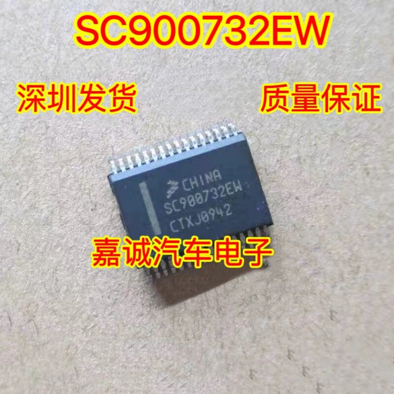 SC900732EW 科帕奇 凯迪拉克转向灯电脑板易损芯片 现货