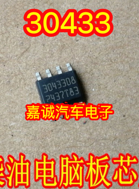 30433 30433** 3043309 汽车电脑板CAN通讯芯片 贴片八脚