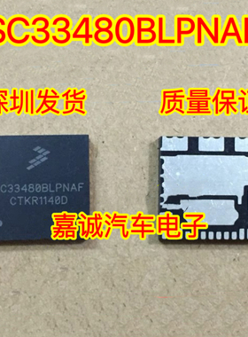 SC33480BLPNAF 保时捷前端电脑易损转向灯芯片 现货