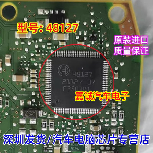 质量保证 48127  48128 诚信专营 汽车电脑板电源IC芯片现货