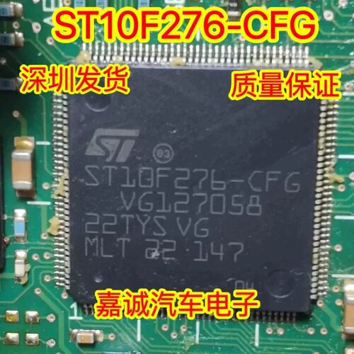 质量保证 ST10F276-CFG QFP144脚奥迪功放Q5专用CPU  现货