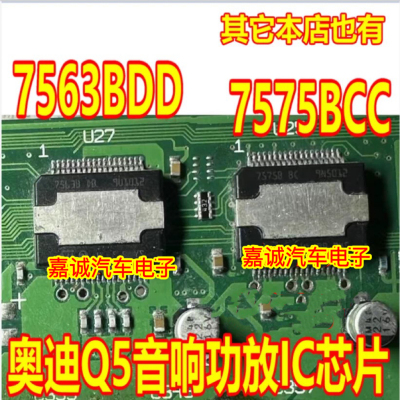 7575B BC 7563BDD 7575BBC 奥迪Q5音响功放IC芯片贴片36脚 现货