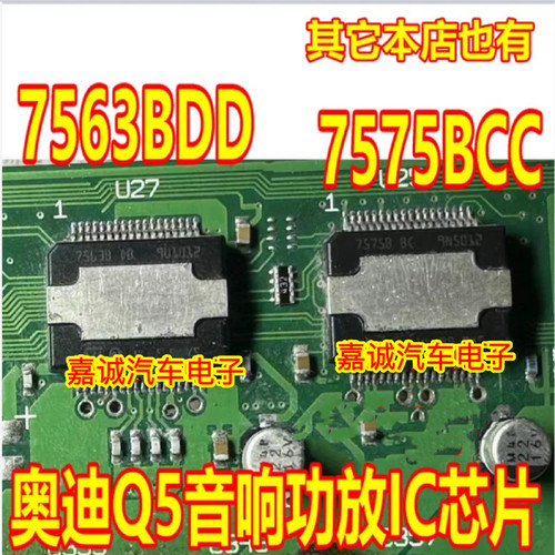 7575B BC 7563BDD 7575BBC 奥迪Q5音响功放IC芯片贴片36脚 现货