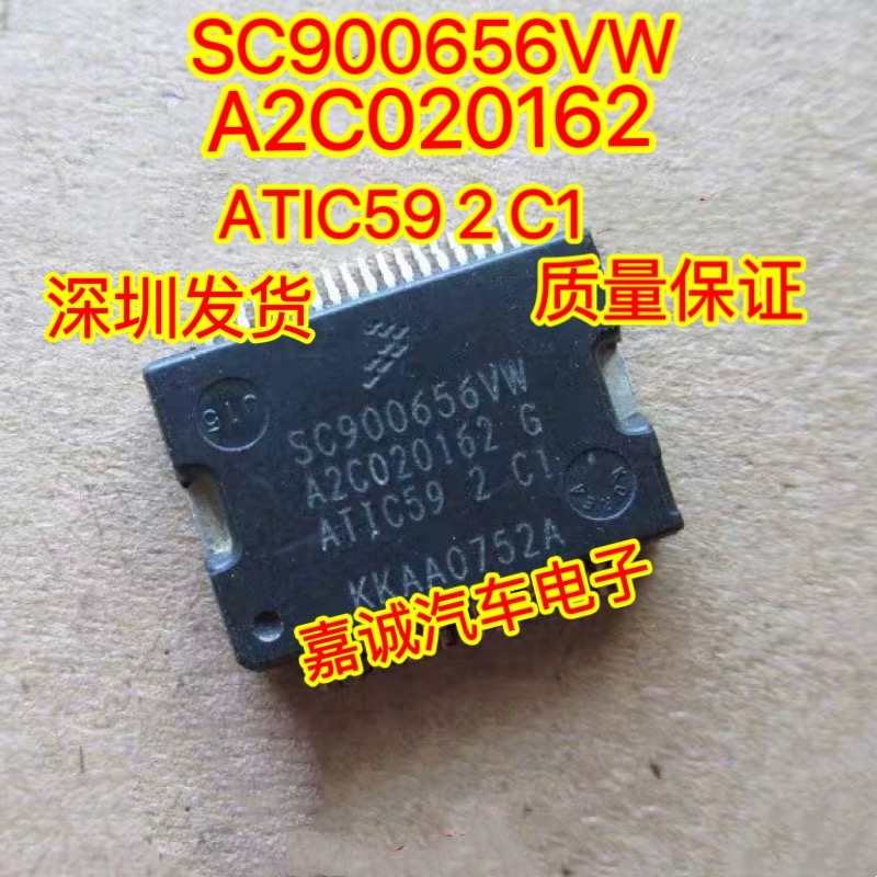 SC900656VW A2C020162 G ATIC59-2-C1 现代X35电脑板电源芯片现货
