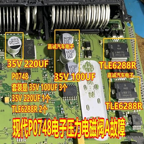 TLE6288R P0748 现代发动机变速箱电压力控制电池阀A通病故障芯片