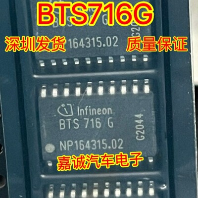 BTS716G 大众别克君越车身电脑刹车灯丰田放大器电源开关控制芯片