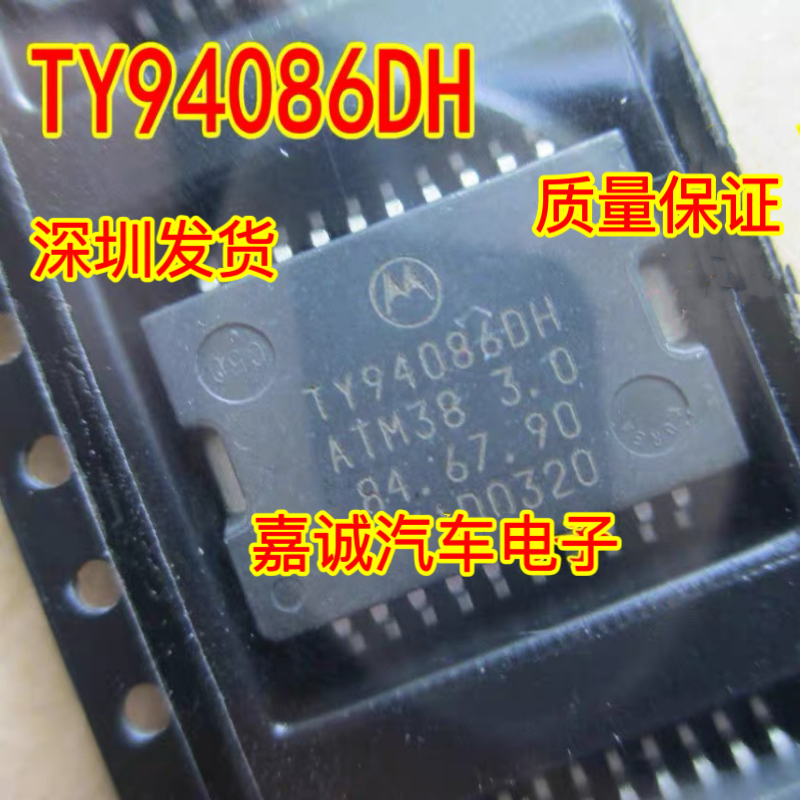 TY94086DH ATM38 3.0全新进口汽车电脑板易损芯片现货质量保证