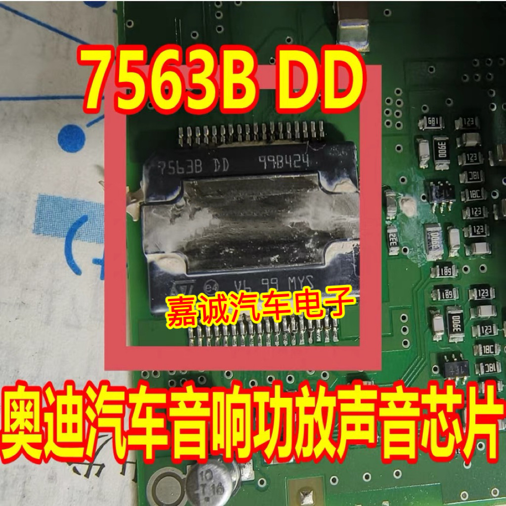 7563B DD TDA7563BDD 奥迪汽车音响功放声音芯片 现货