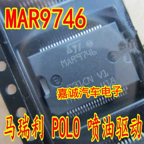质量保证 MAR9746 POLO马瑞利电脑板喷油驱动芯片 专业汽车IC现货